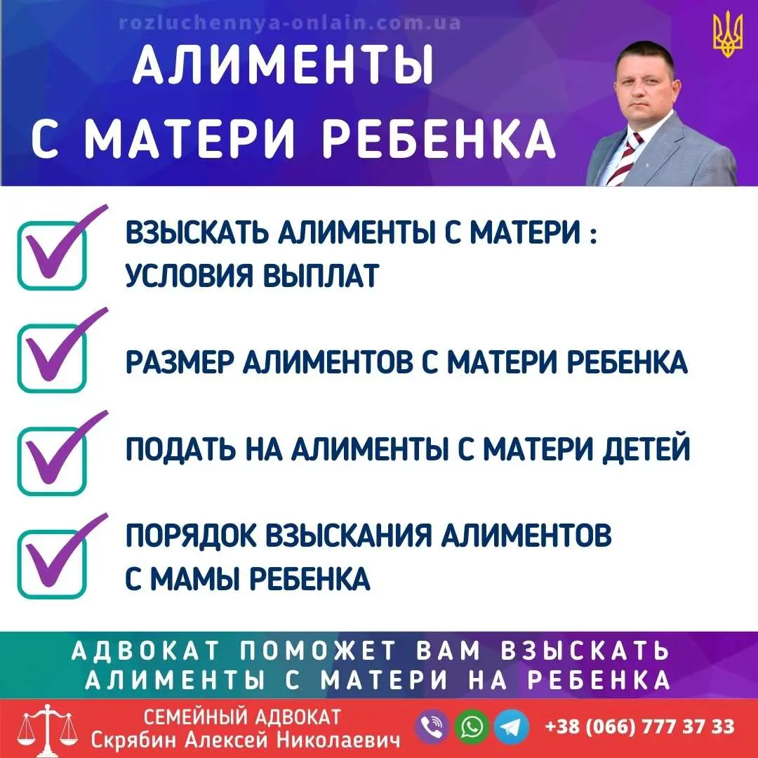 Алименты с матери ребенка в Украине