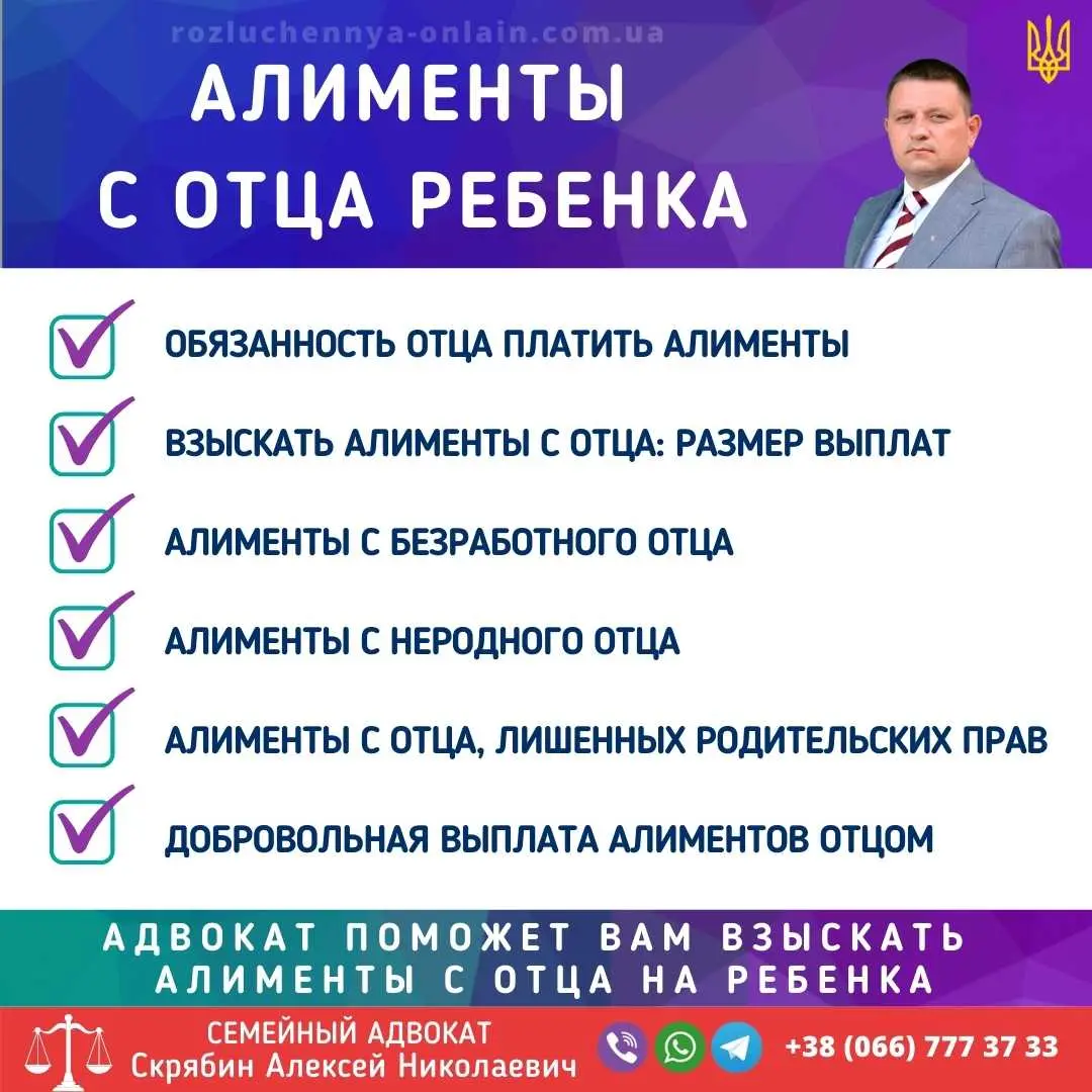 Алименты с отца ребенка в Украине