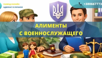 алименты с военнослужащего в Украине как взыскать алименты с военного