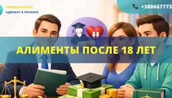 алименты после 18 лет в Украине как взыскать алименты совершеннолетнему ребенку