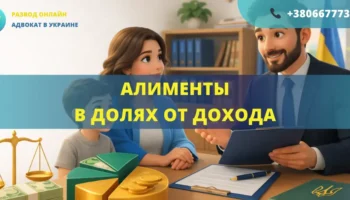 алименты в долях от дохода в Украине как определяется размер выплат
