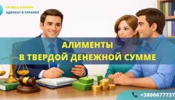 алименты в твердой денежной сумме в Украине как определить размер выплат