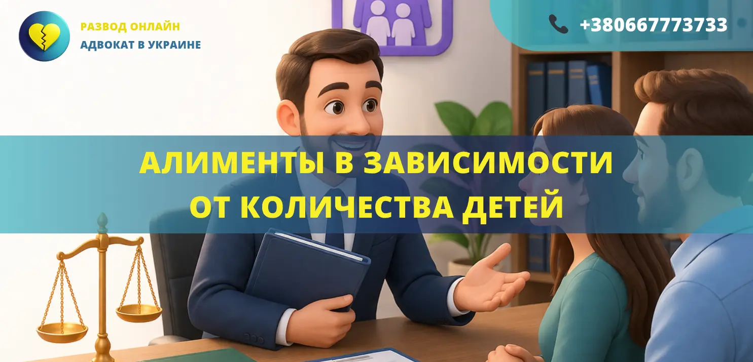 алименты в зависимости от количества детей в Украине как определяется размер выплат