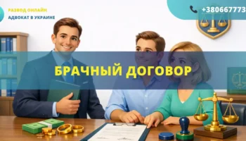 Брачный договор в Украине оформление и условия договора между супругами