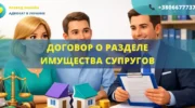 Договор о разделе имущества супругов в Украине оформление соглашения между супругами