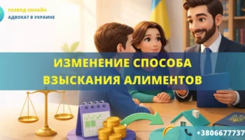 изменение способа взыскания алиментов в Украине как изменить порядок выплат