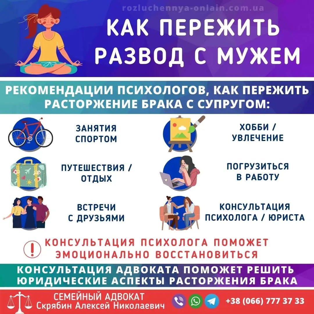 Как пережить развод с мужем — советы после расторжения брака
