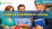 Образец заявления на развод в Украине для подачи через суд или ЗАГС