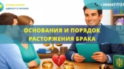 Основания и порядок расторжения брака в Украине через суд или ЗАГС