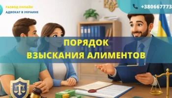 порядок взыскания алиментов в Украине как подать и получить выплаты