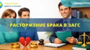 Расторжение брака в ЗАГС в Украине по совместному заявлению супругов