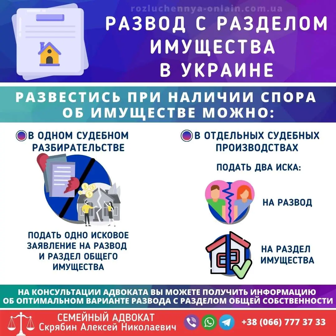 раздел имущества при разводе в Украине порядок через суд и соглашение