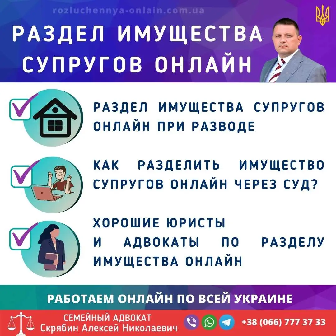раздел имущества супругов онлайн через суд в Украине