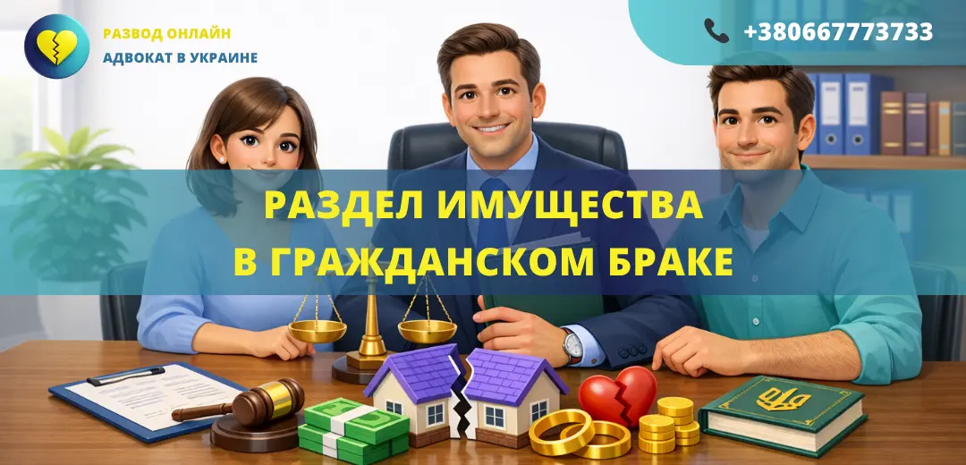 Раздел имущества в гражданском браке в Украине как разделить имущество без регистрации брака