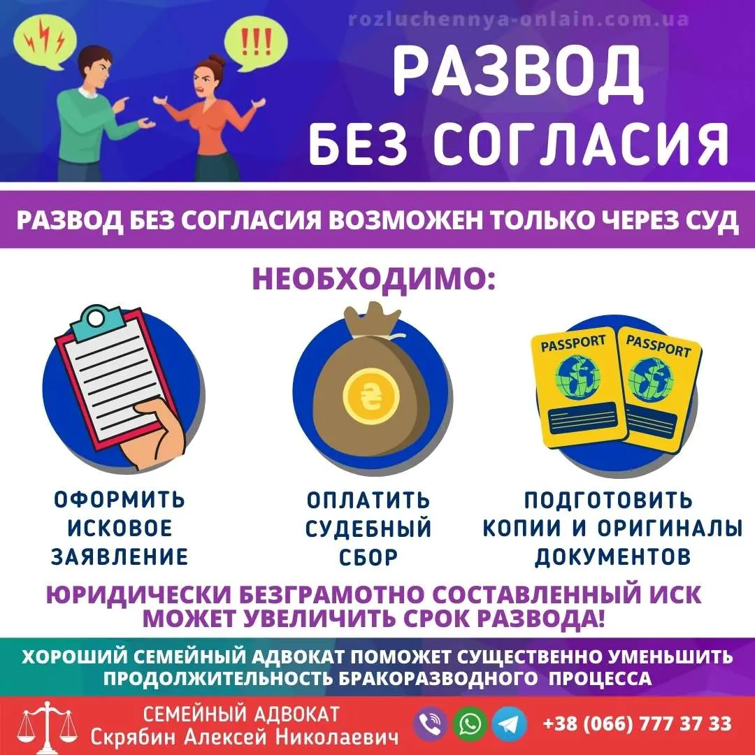 развод без согласия супруга через суд в Украине