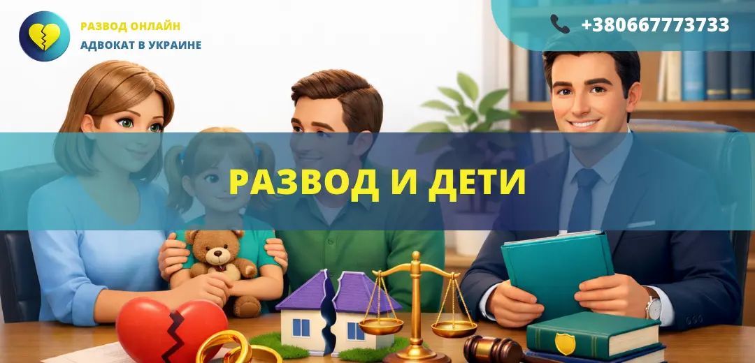 Развод и дети в Украине определение места жительства ребенка и родительских прав
