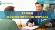 Развод в одностороннем порядке в Украине через суд без согласия одного из супругов