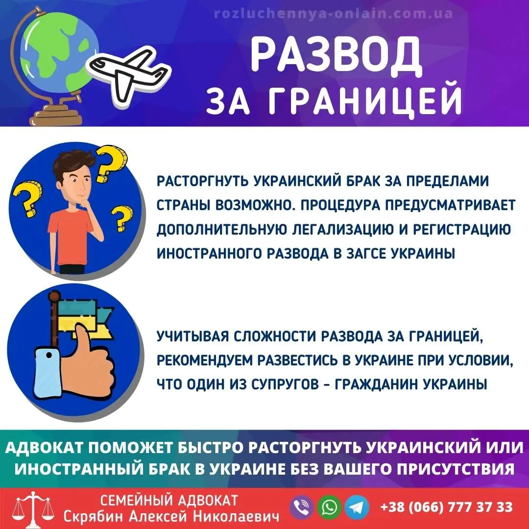 Развод за рубежом для украинцев — как оформить развод за рубежом для граждан Украины оформление и подача