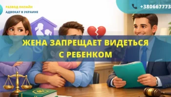 Жена запрещает видеться с ребенком что делать отцу и как защитить права с помощью адвоката