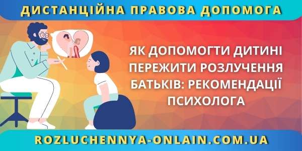 Як допомогти дитині пережити розлучення батьків: рекомендації психолога