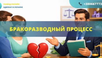 Бракоразводный процесс в Украине порядок расторжения брака через суд или ЗАГС