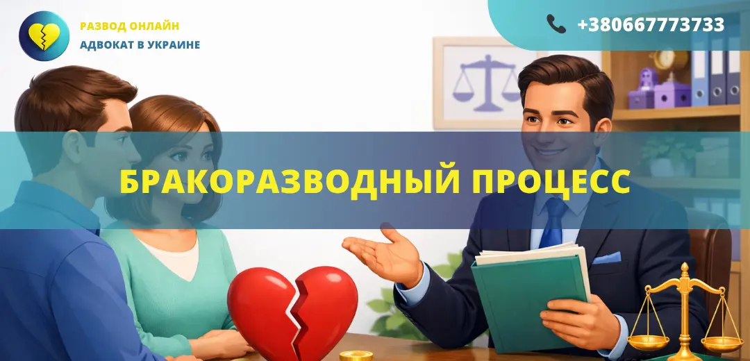 Бракоразводный процесс в Украине порядок расторжения брака через суд или ЗАГС