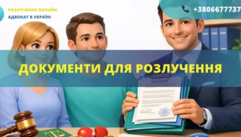 Документи для розлучення в Україні список документів для подачі заяви до суду або ДРАЦС