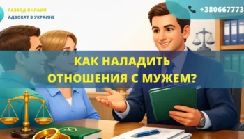 Как наладить отношения с мужем и укрепить семейный союз