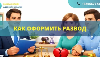 Как оформить развод в Украине порядок подачи заявления и расторжения брака через суд или ЗАГС