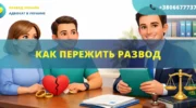 Как пережить развод и начать новую жизнь