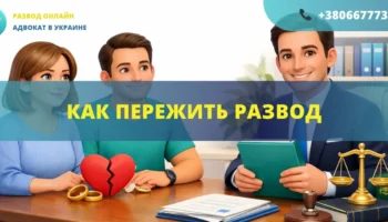 Как пережить развод и начать новую жизнь