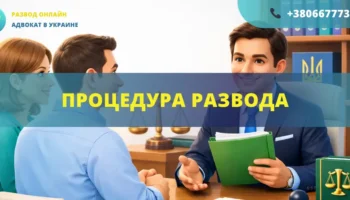 Процедура развода в Украине через суд и ЗАГС