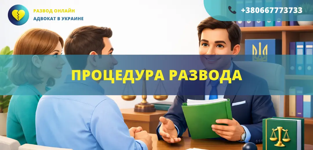 Процедура развода в Украине через суд и ЗАГС