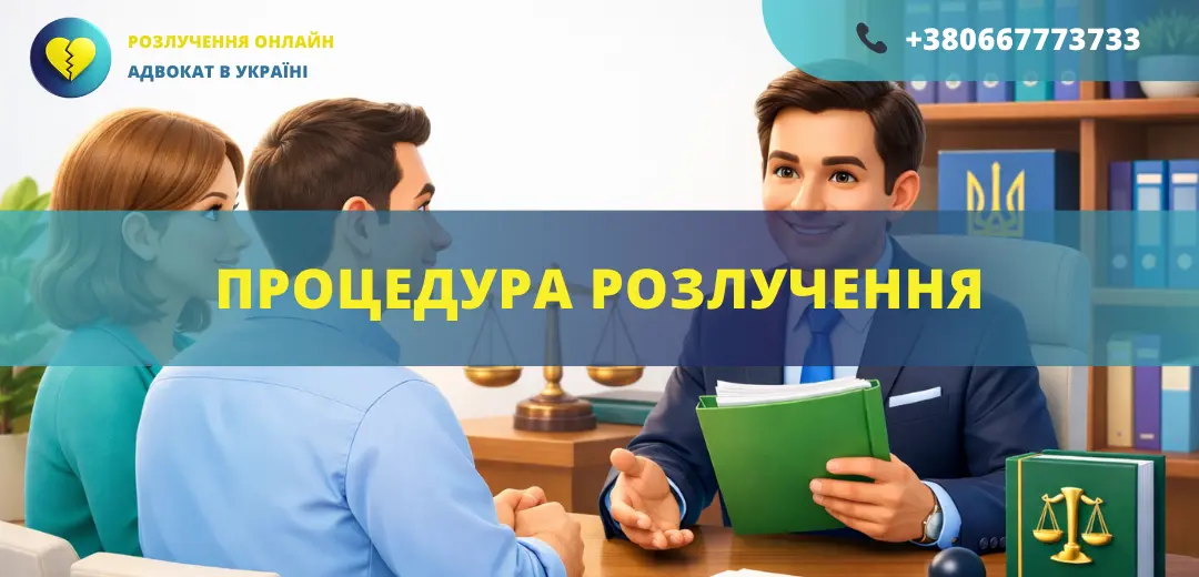 Процедура розлучення в Україні через суд та РАЦС