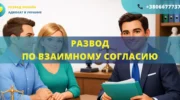 Развод по взаимному согласию в Украине оформление через ЗАГС или суд по совместному заявлению