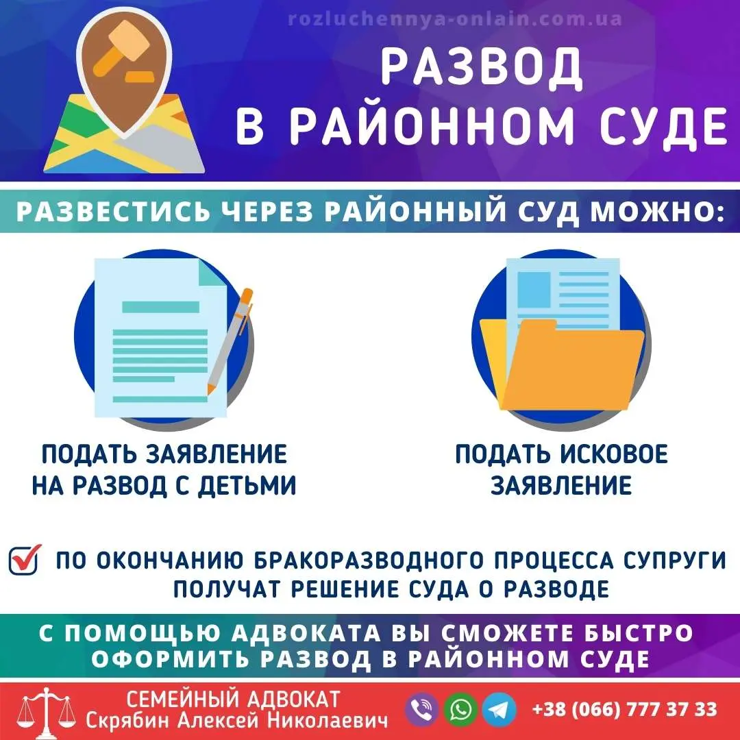 Развод в районном суде Украины — как подать иск развод в районном суде Украина подача иска и процедура через суд