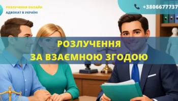 Розлучення за взаємною згодою в Україні оформлення через ДРАЦС або суд за спільною заявою