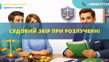 Судовий збір при розлученні в Україні розмір збору та оплата при подачі позову до суду