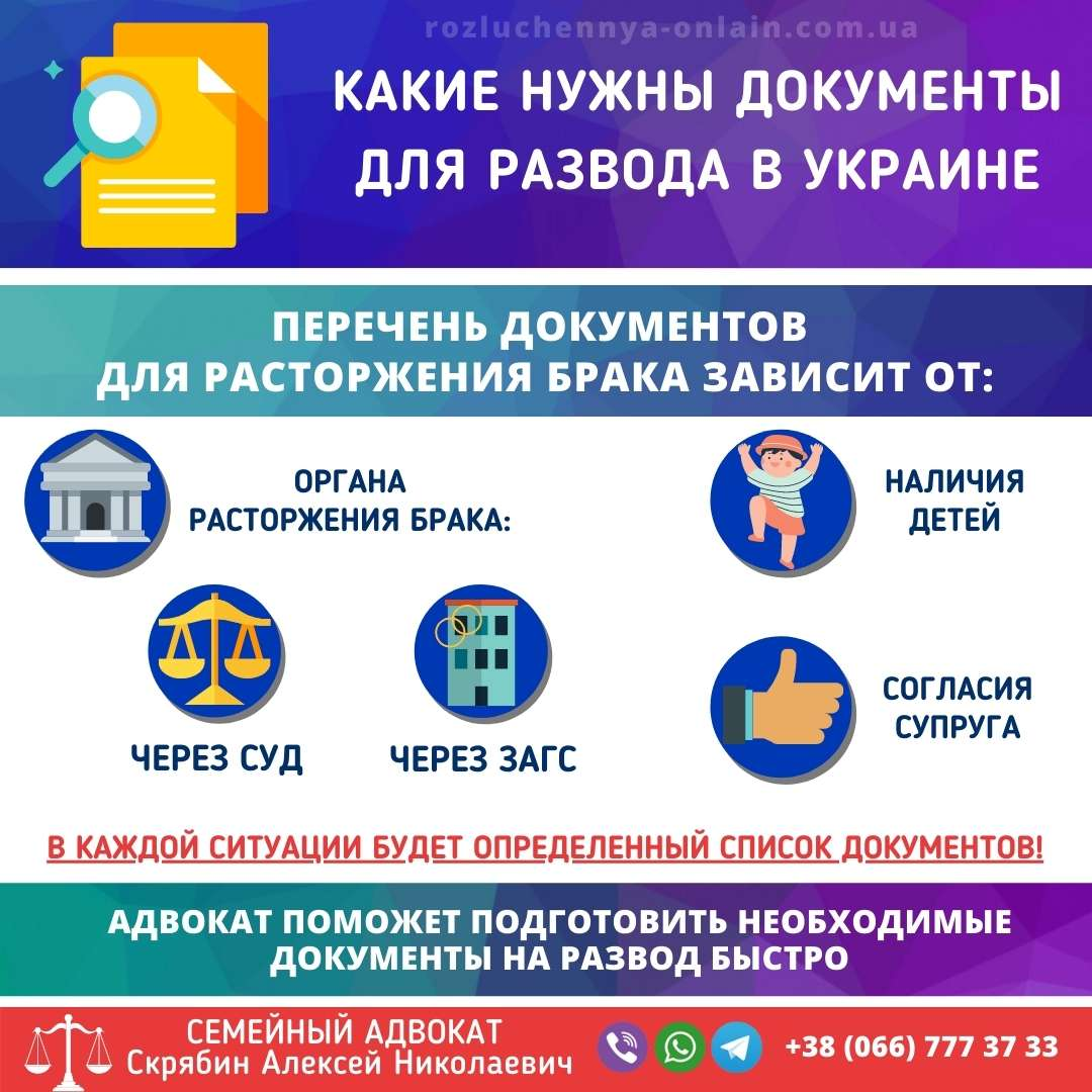 Выписка о расторжении брака в Украине через суд или ЗАГС Выписка о расторжении брака в Украине через суд или ЗАГС