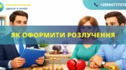 Як оформити розлучення в Україні порядок подачі заяви та розірвання шлюбу через суд або ДРАЦС