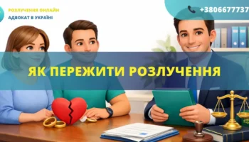 Як пережити розлучення та відновити емоційну рівновагу