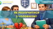 Як розлучитися з чоловіком в Україні подача заяви до суду та порядок розірвання шлюбу