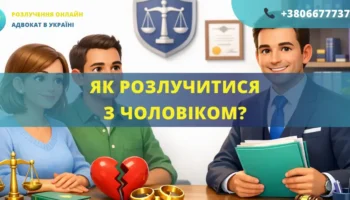 Як розлучитися з чоловіком в Україні подача заяви до суду та порядок розірвання шлюбу