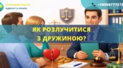 Як розлучитися з дружиною в Україні подача заяви до суду та порядок розірвання шлюбу