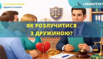 Як розлучитися з дружиною в Україні подача заяви до суду та порядок розірвання шлюбу