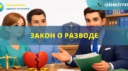 Закон о разводе в Украине и порядок расторжения брака