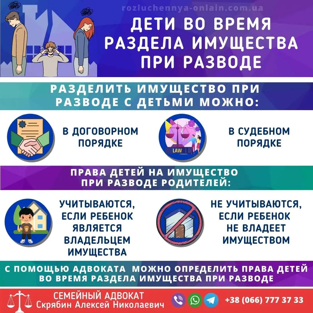 Дети при разделе имущества при разводе — как учитываются интересы ребенка судом