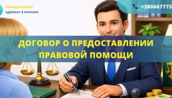 Договор о предоставлении правовой помощи между клиентом и адвокатом
