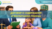 Договор о содержании и воспитании ребенка между родителями с участием адвоката