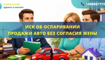 Иск о признании недействительной продажи авто без согласия жены для подачи в суд